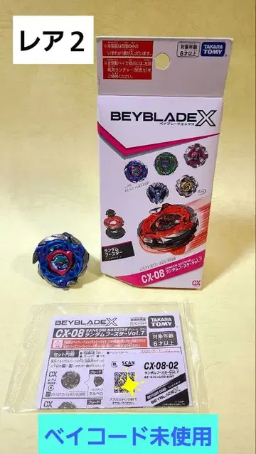 BEYBLADE X CX-08 랜덤 부스터 Vol.7 고래 프레임