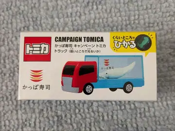 갓파스시 캠페인 토미카 트럭