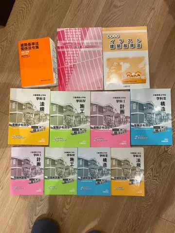 건축사 2급 닛켄학원 교재 2021년