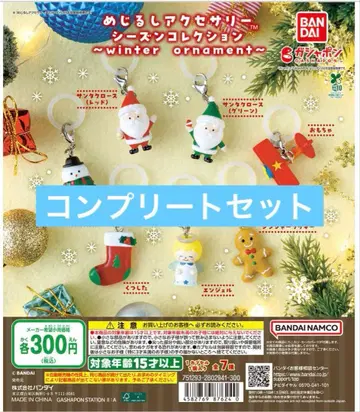 메지루시 액세서리 시즌 컬렉션