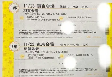 하가 아카네 모닝구무스메. 개별 토크권 2장