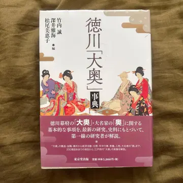 도쿠가와 [ 오오쿠 ] 사전