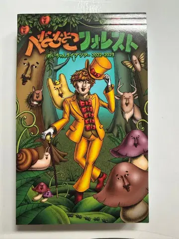 메이짱 포스카세트 헤나초코 포레스트