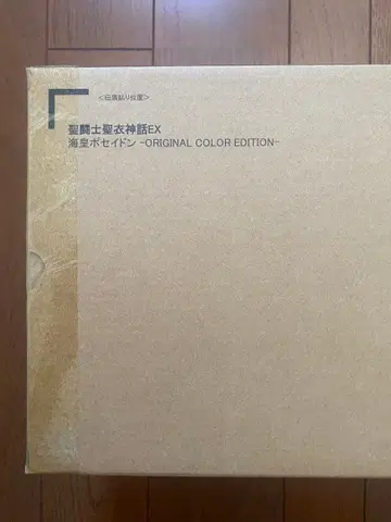 성투사성채신화EX 해황 포세이돈 ORIGINAL COLOR EDITION