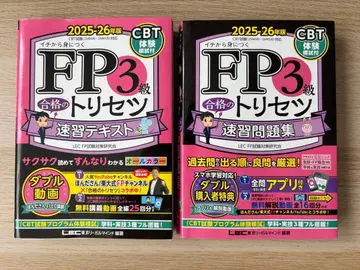 FP3급 합격의 트리세츠 속습 텍스트 문제집 세트