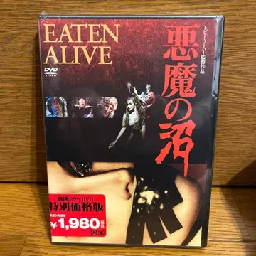 악마의 늪 EATEN ALIVE DVD