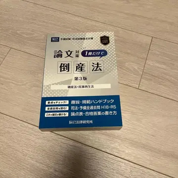 도산법 타츠미 논문 대책 사법 시험