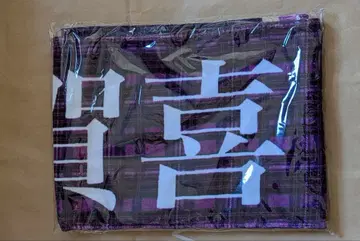 카키 하루카 최애 머플러 타월