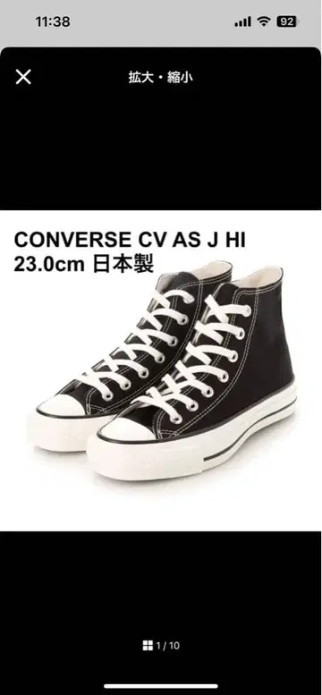 컨버스 CONVERSE 하이컷 CV AS J HI 일본제