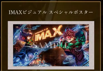 귀멸의 칼날 입장객 특전 IMAX 한정판 포스터
