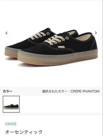 VANS 오센틱 크레페 팬텀