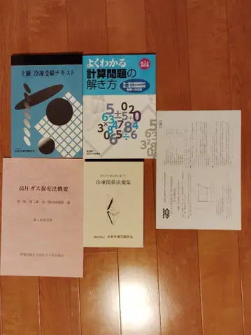 [ 미사용 새상품 ] 냉동 기계 책임자 자격요건 텍스트 모음