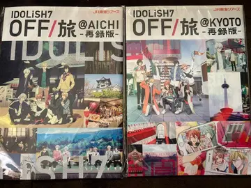 아이나나 OFF 여행 재수록판 팜플렛