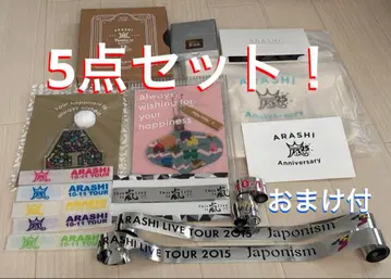 아라시 팬클럽 한정판 굿즈 ~5종 세트~