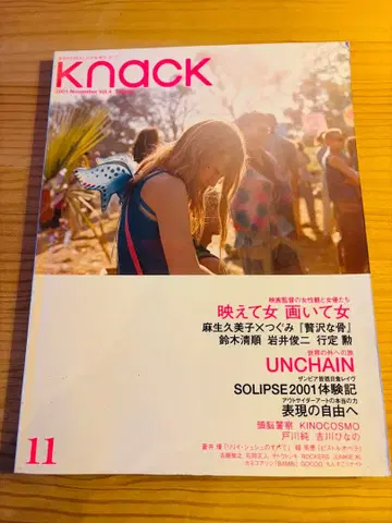 KNACK 2001년 11월호 나크