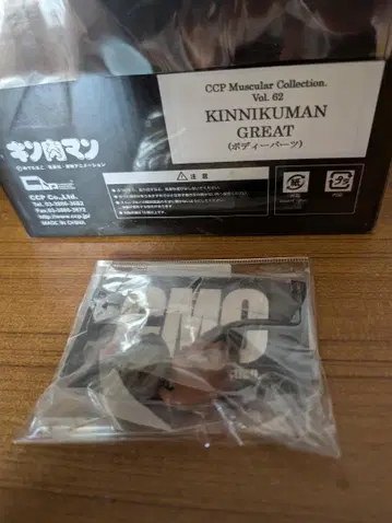 CCP Muscular Collection 근육맨 그레이트