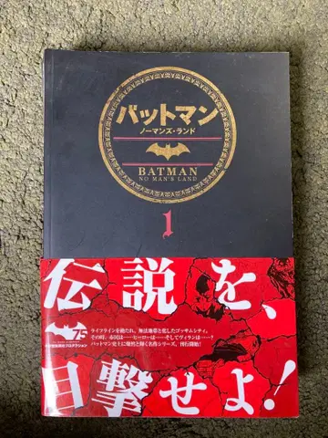 배트맨: 노맨즈 랜드 1