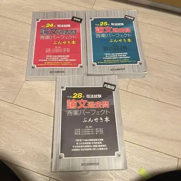 사법시험 논문 기출문제 답안 퍼펙트 분석 도서