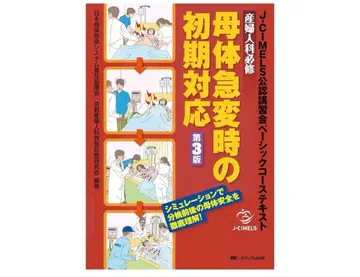 모체 급변 시 초기 대응 제3판