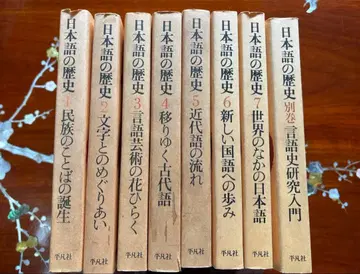 일본어의 역사 전 8권 세트