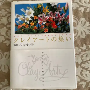 클레이 아트 작품집