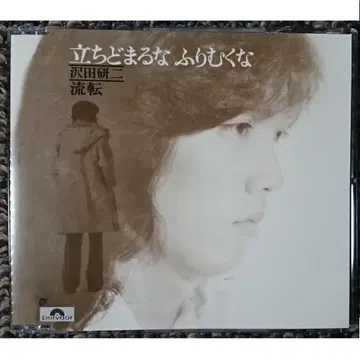 MF 사와다 켄지 타치도마루나 후리무나나 류텐 싱글 CD