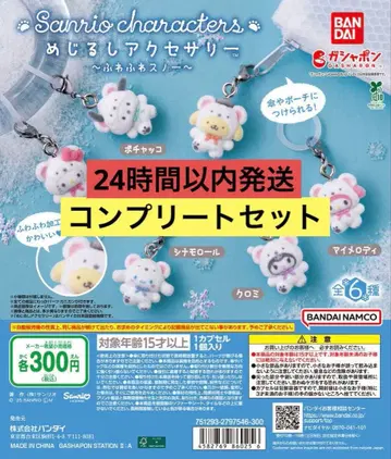 산리오 메지루시 액세서리 후와후와 스노우 컴플리트