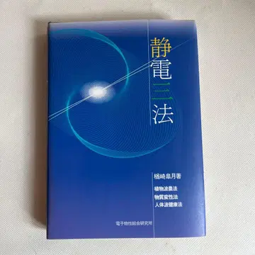 정전 삼법 사카자키 타카츠키 저