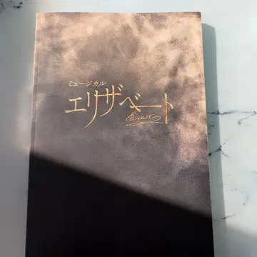 뮤지컬 엘리자벳 팜플렛 2025