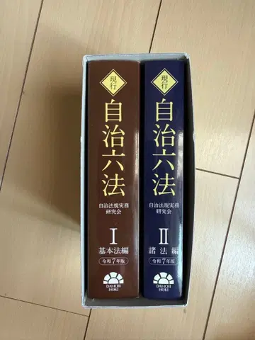 자치육법 레이와 7년도