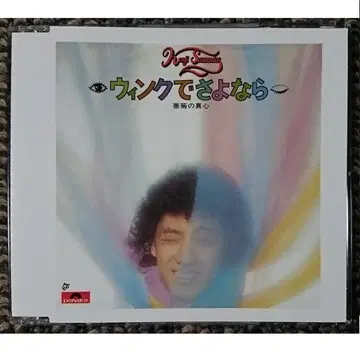 MF 사와다 켄지 윙크로 안녕 장미의 진심 싱글 CD