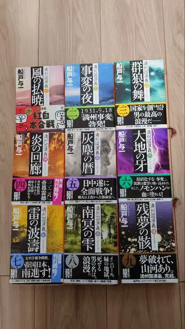 만주국 연의 전 9권