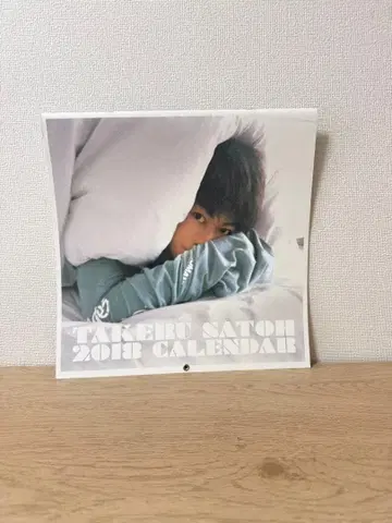 사토 타케루 2018년 달력 벽걸이 타입