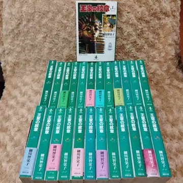 왕가의 문장 1권~25권 문고판 호소카와 치에코