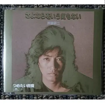 MF 사와다 켄지 작별할 기분도 없는 차가운 포옹 싱글 CD