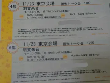 11/23 하가 아카네 개별 토크회 모닝구무스메.'25 4부 6부