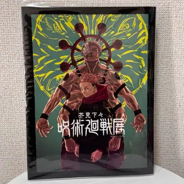 주술회전전 도록