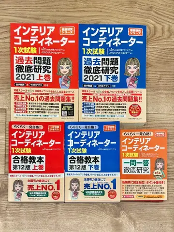 인테리어 코디네이터 시험 대책 세트