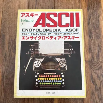 엔사이클로페디아 아스키 Volume 1