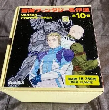 모험 판타지 명작선 제1기 (전 10권)