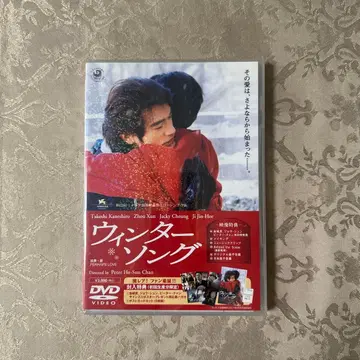 윈터 송 ('05 홍콩)