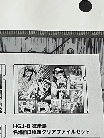 피안도 클리어 파일 명장면 3장 세트 미개봉 미사용 묘지의 화랑 피안도전