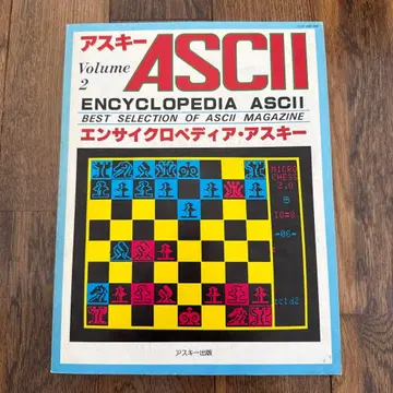 엔사이클로페디아 아스키 Volume 2