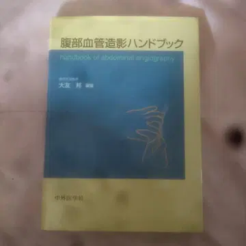 복부 혈관 조영 핸드북