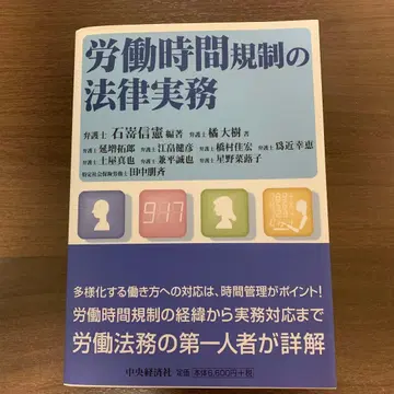 노동 시간 규제 법률 실무
