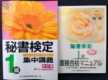 [ 합격 교재 ] '비서 검정 1급' 집중 강의 + DVD 세트