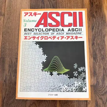 엔사이클로페디아 아스키 Volume 3