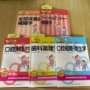 치과대학 본 문제집