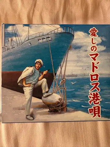 사랑하는 마도로스 항구 노래 전 7권 세트