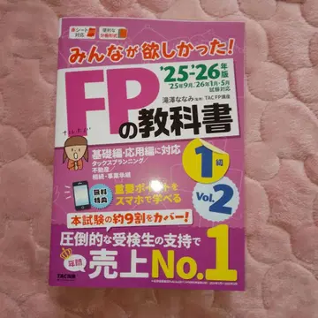 2025 2026년판 모두가 원했던! FP 교과서 1급 Vol.2 타 -